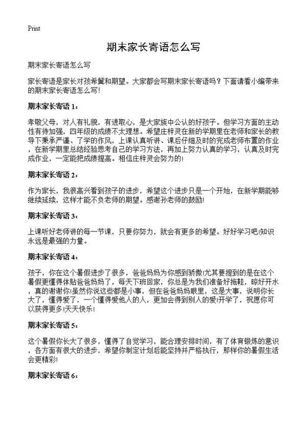 期末家长寄语怎么写