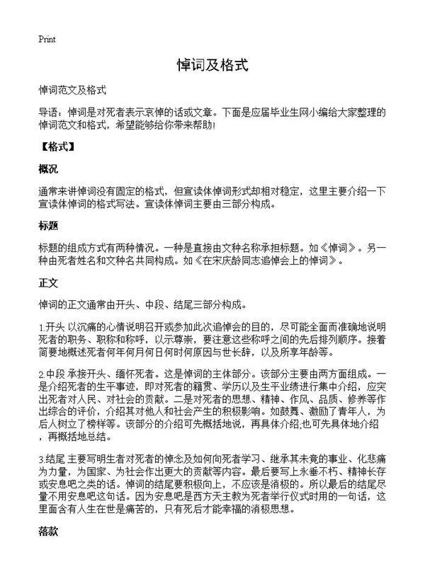悼词及格式
