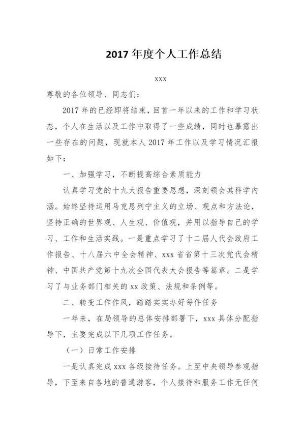 度个人工作总结(技术员)