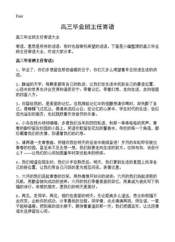 高三毕业班主任寄语