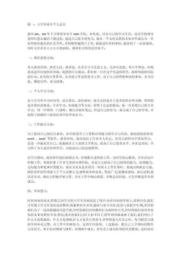 毕业生年终总结