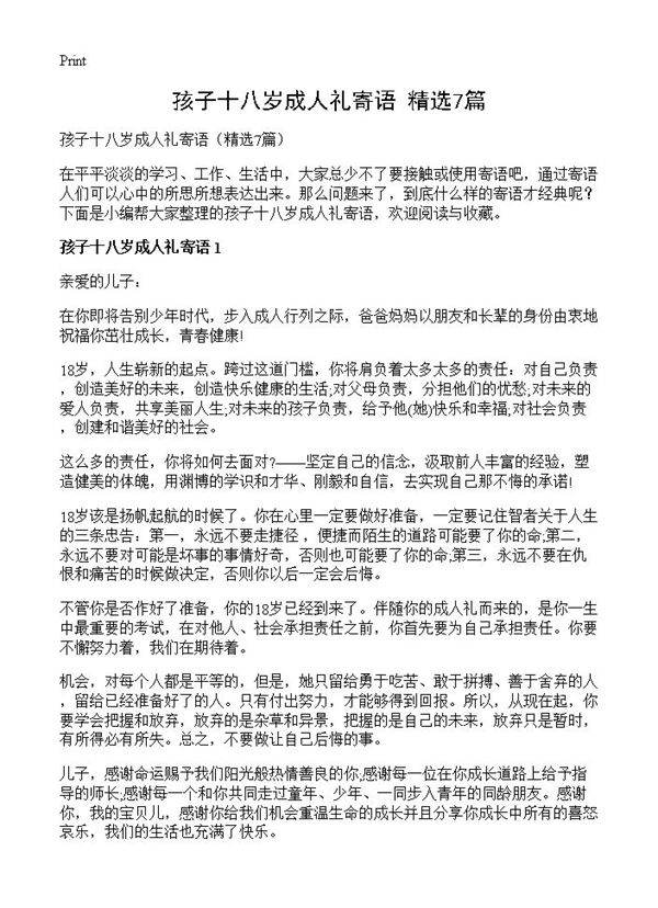 孩子十八岁成人礼寄语(精选7篇)