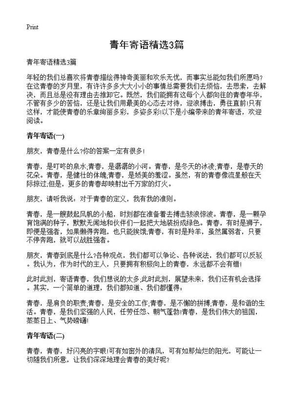 青年寄语精选3篇