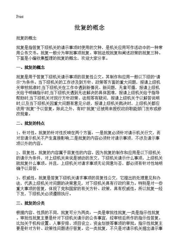 批复的概念