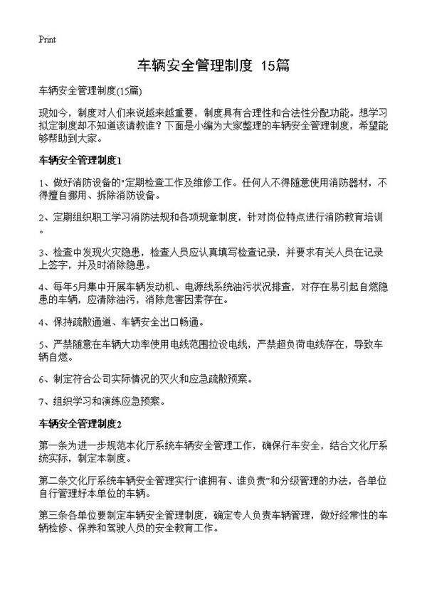 车辆安全管理制度15篇