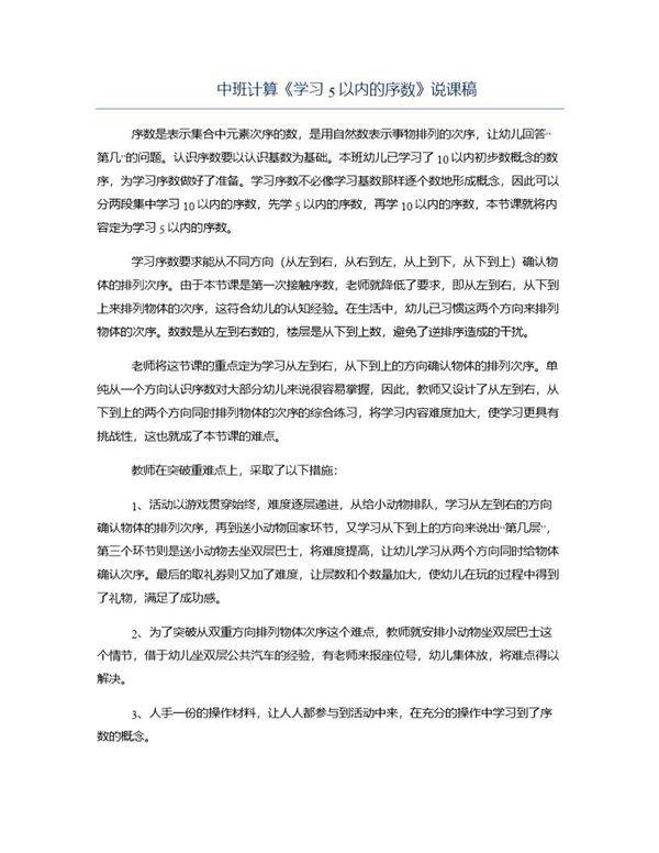 中班计算《学习5以内的序数》说课稿