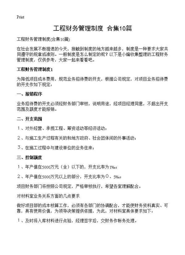 工程财务管理制度10篇