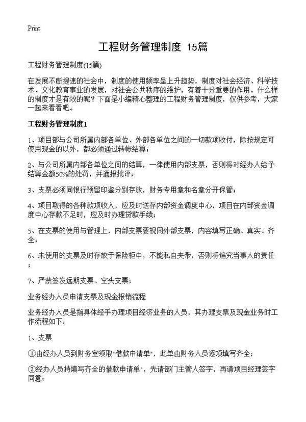 工程财务管理制度15篇