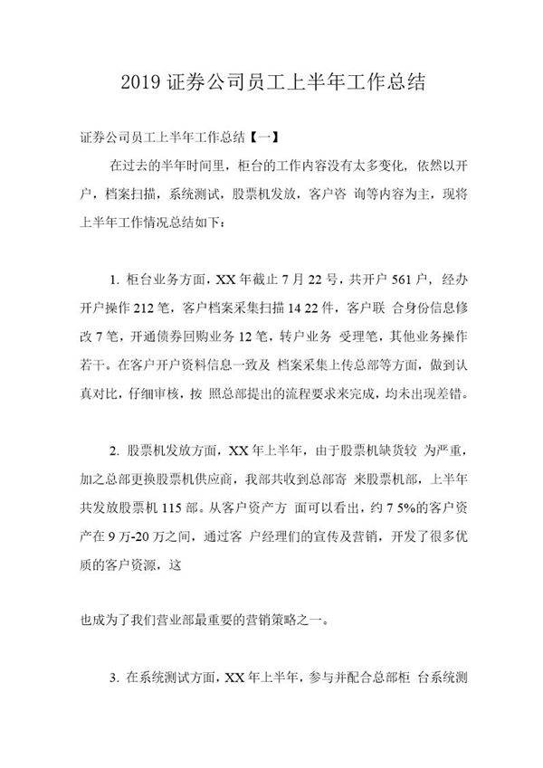 证券公司员工总结