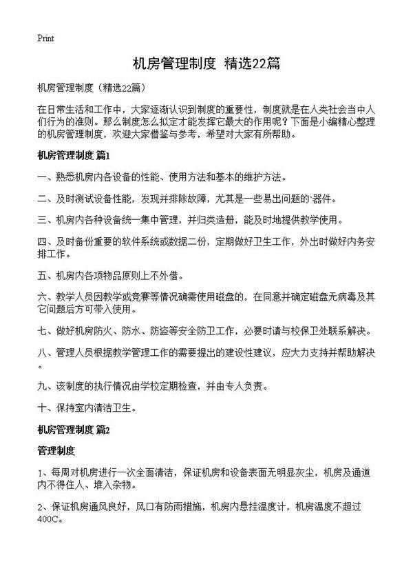 机房管理制度22篇