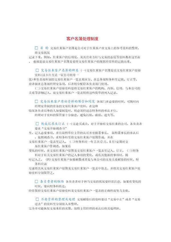 客户名簿处理制度