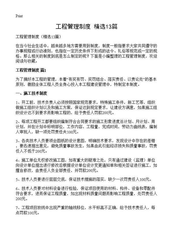 工程管理制度13篇