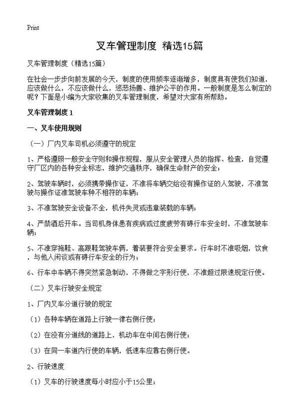 叉车管理制度15篇