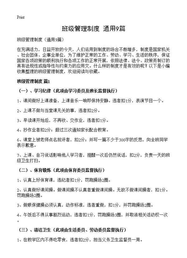 班级管理制度9篇
