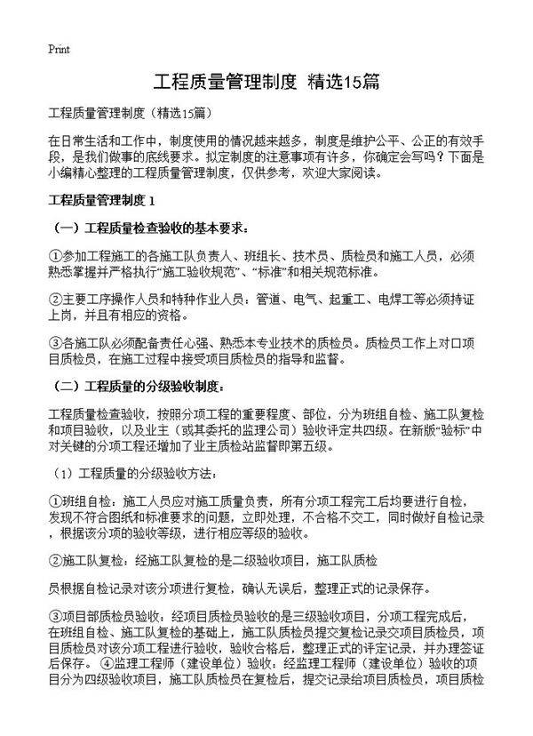 工程质量管理制度15篇