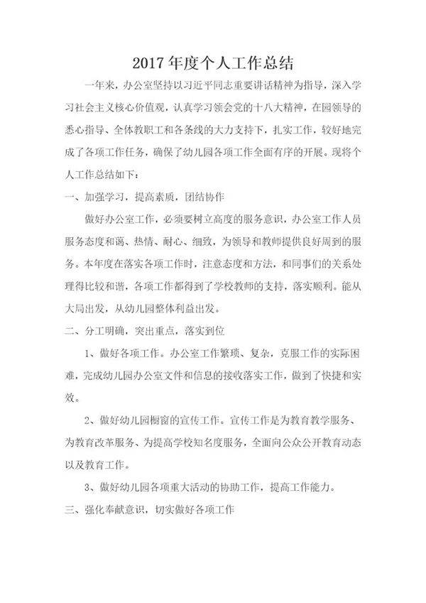 度个人工作总结免费下载