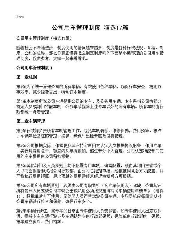 公司用车管理制度17篇