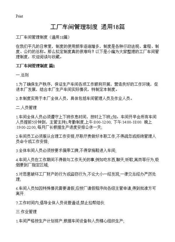 工厂车间管理制度18篇