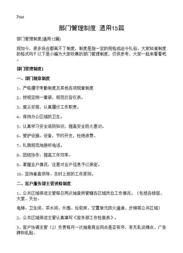 部门管理制度15篇