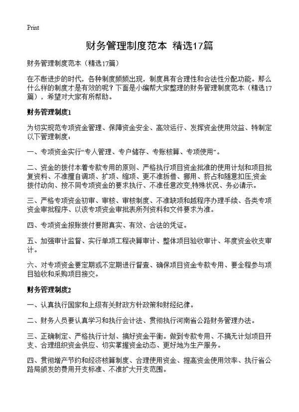 财务管理制度范本17篇