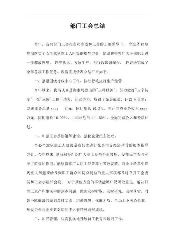 部门工会工作总结