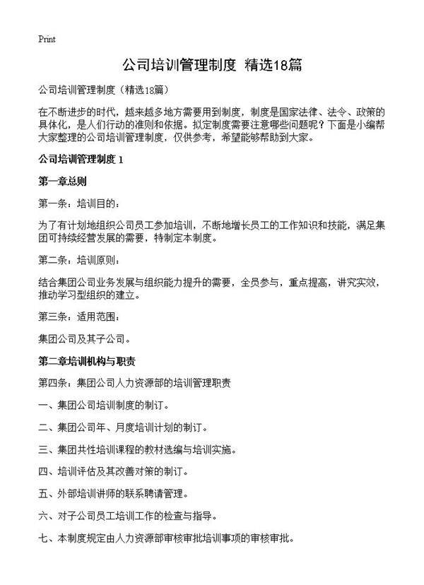 公司培训管理制度18篇