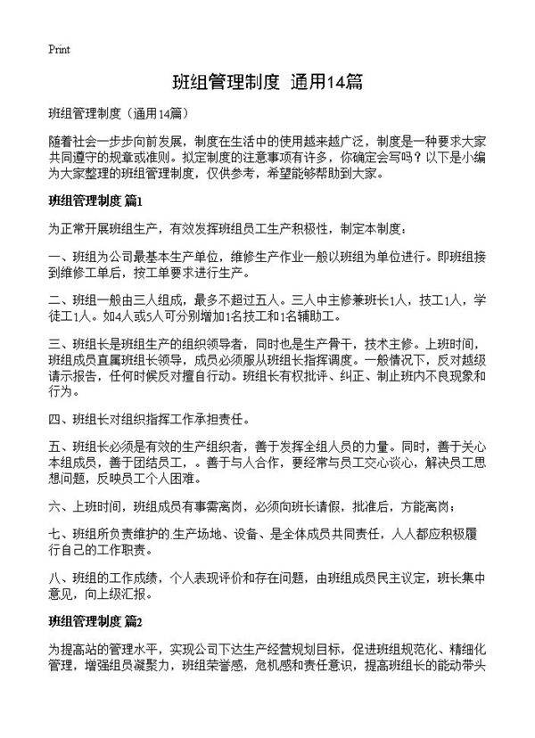 班组管理制度14篇