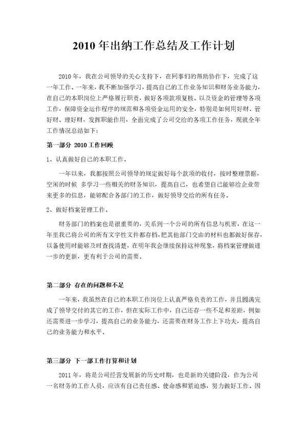 出纳工作总结及工作计划