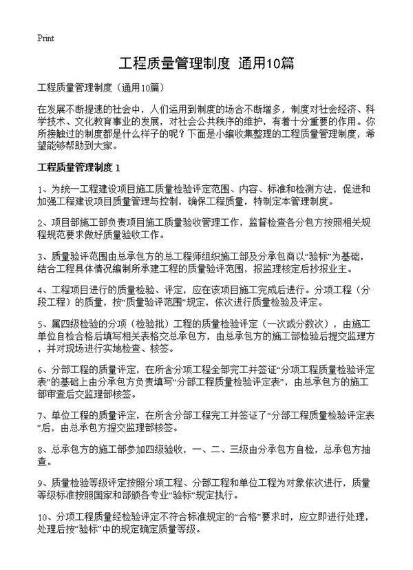 工程质量管理制度10篇