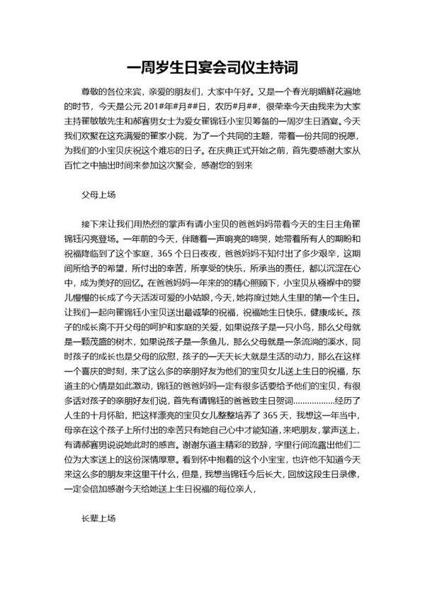 一周岁生日宴会司仪主持词