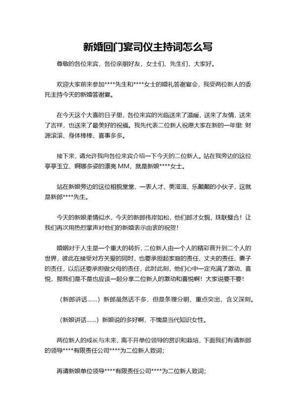 新婚回门宴司仪主持词