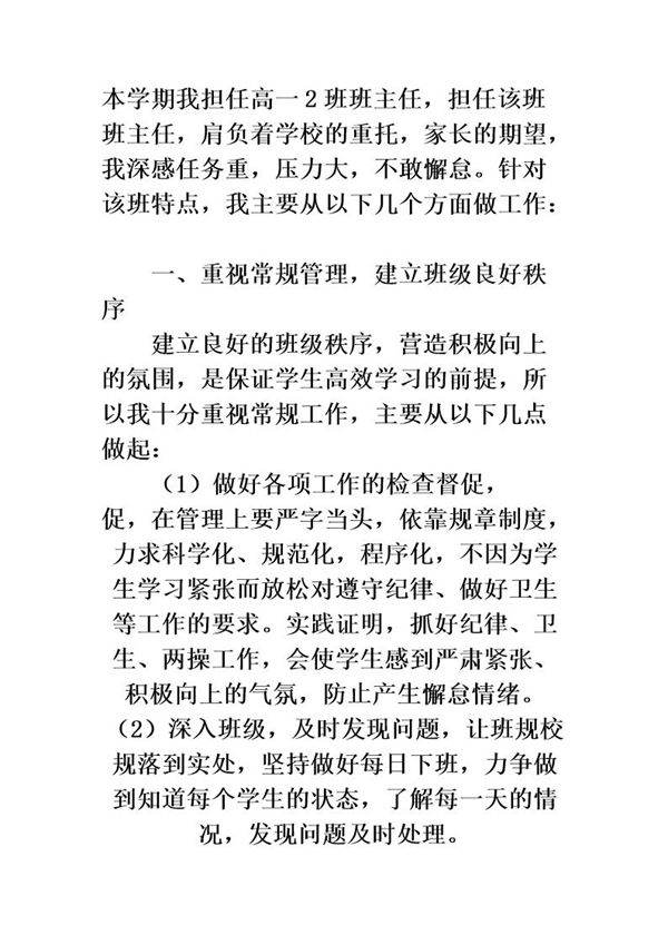 高二班主任工作总结