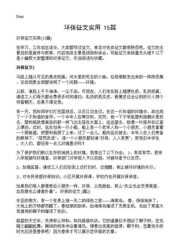 环保征文实用15篇