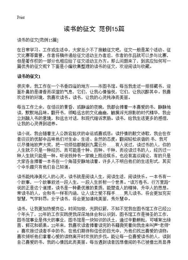 读书的征文15篇