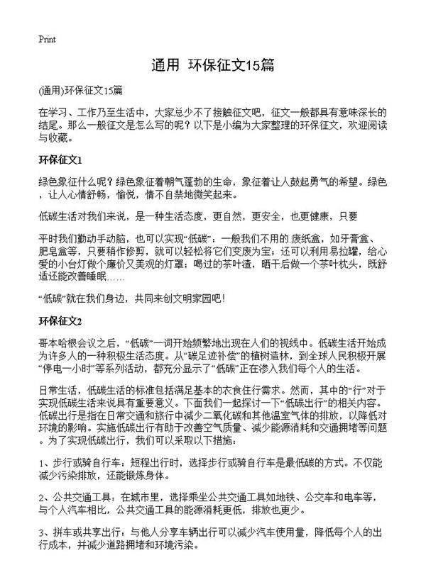 环保征文15篇