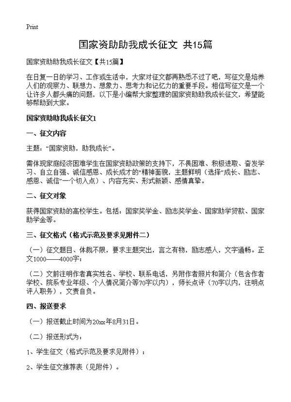 国家资助助我成长征文