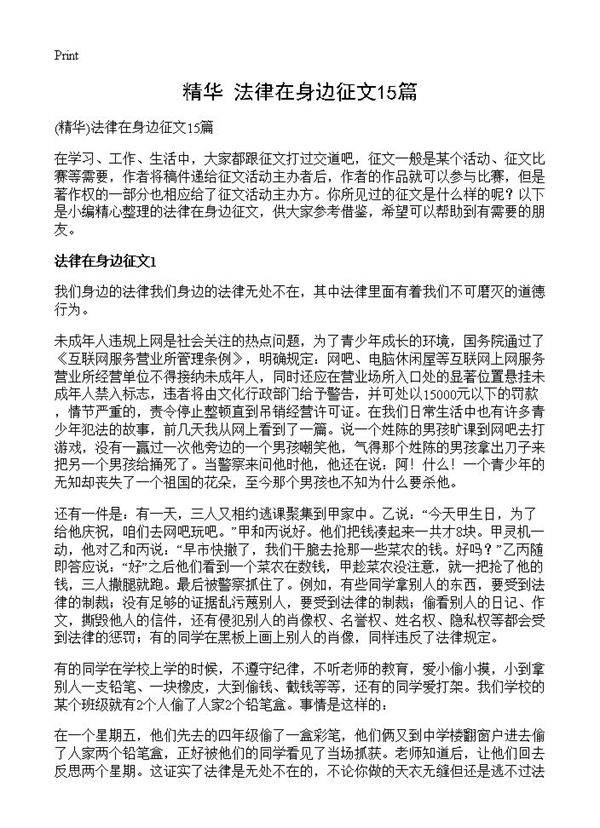 法律在身边征文15篇