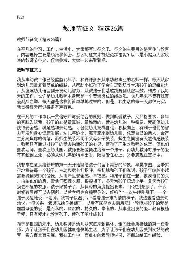 教师节征文20篇