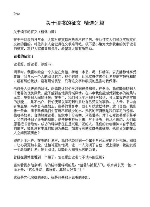 关于读书的征文31篇