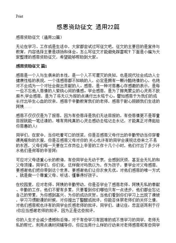 感恩资助征文22篇