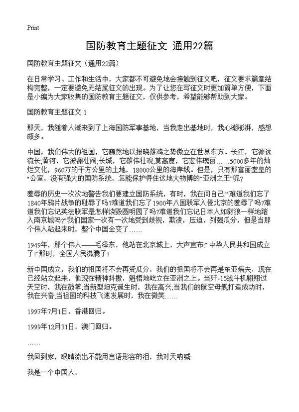 国防教育主题征文22篇