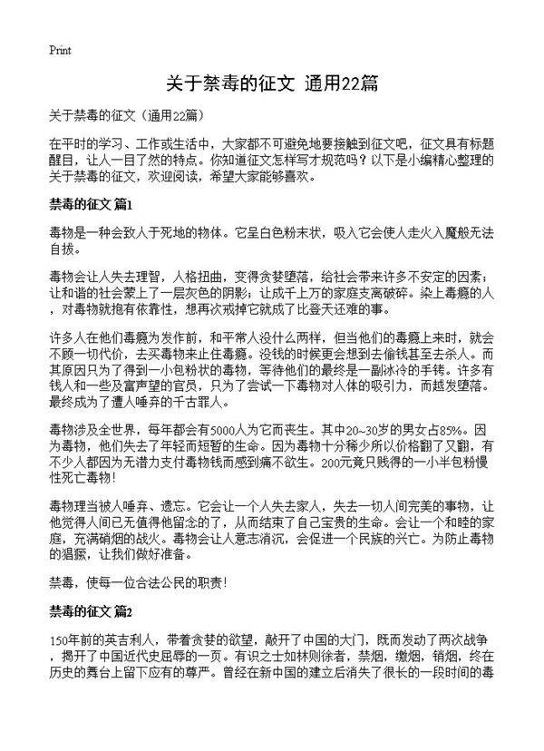 关于禁毒的征文22篇