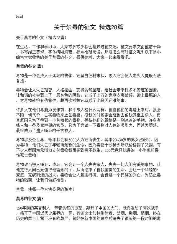 关于禁毒的征文28篇