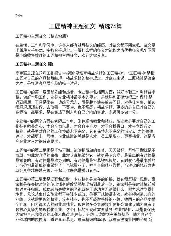 工匠精神主题征文74篇