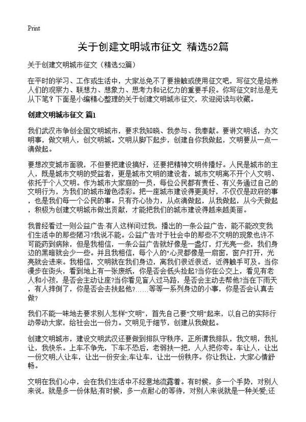 关于创建文明城市征文52篇