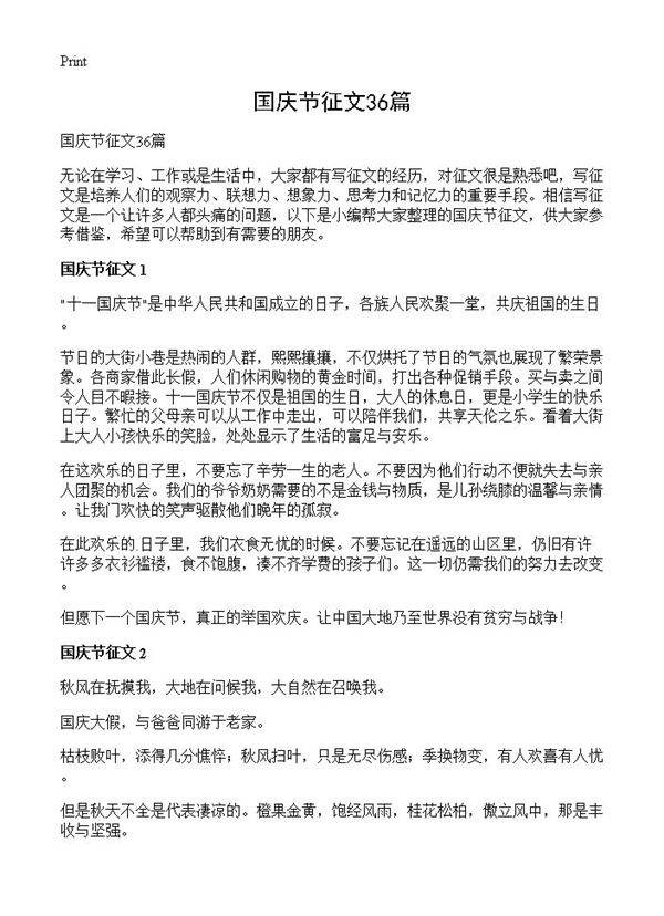 国庆节征文36篇
