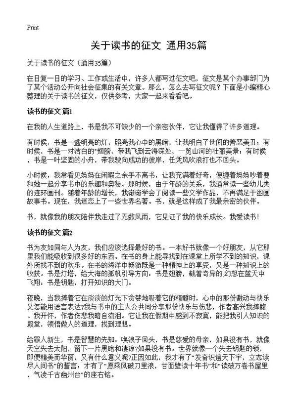 关于读书的征文35篇