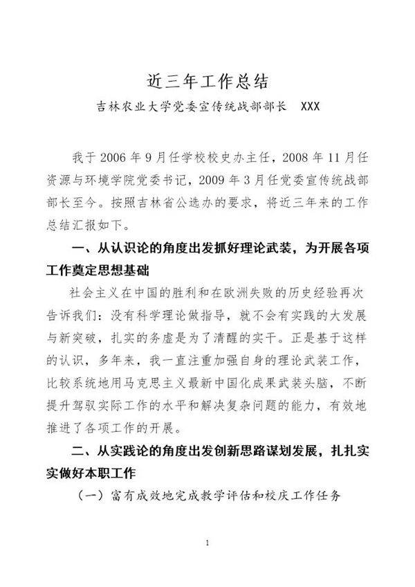 大学党委宣传统战部部长工作总结
