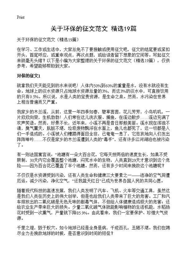 关于环保的征文范文19篇