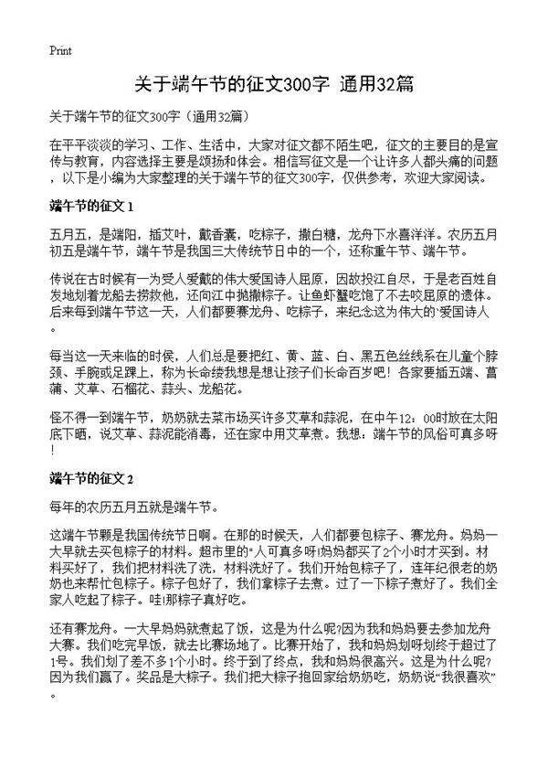 关于端午节的征文300字32篇